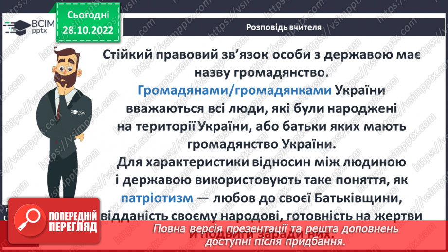 №11 - Правила, яких необхідно дотримуватися в різних спільнотах.12