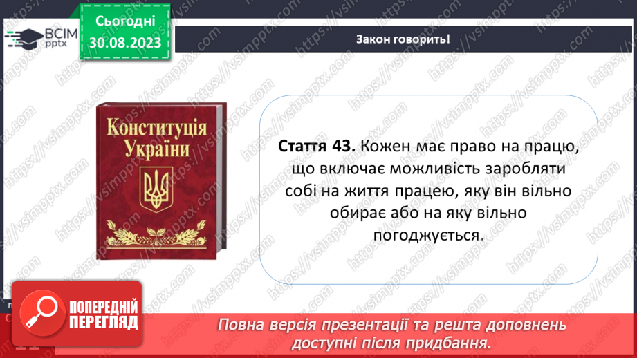 №02 - Добробут громади і умови життя. Складники суспільного добробуту.16