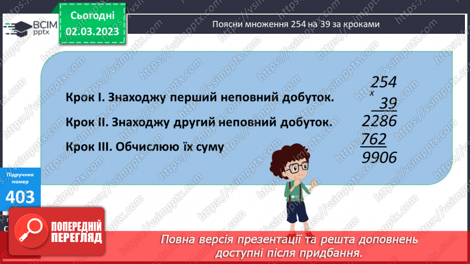 №128-129 - Обчислення значень виразів8 №128-129 - Обчислення значень виразів8