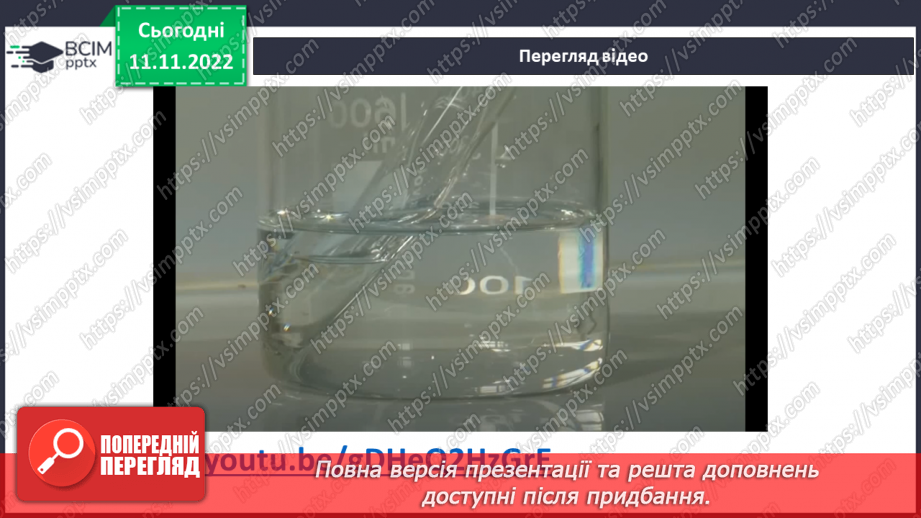 №26 - Тепловий ефект реакції. Екзотермічні та ендотермічні реакції.18 №26 - Тепловий ефект реакції. Екзотермічні та ендотермічні реакції.18