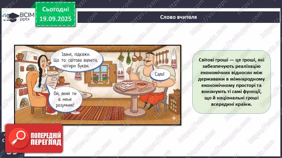 №05 - Валюта. Класифікація валют. Конвертованість валюти. Валютний курс.8 №05 - Валюта. Класифікація валют. Конвертованість валюти. Валютний курс.8