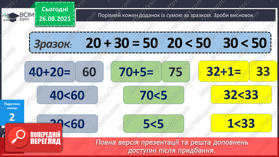 №005 - Назви чисел при додаванні. Порівняння доданків і суми. Побудова відрізків. Розв’язування задач12