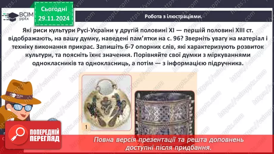 №14 - Культура Русі-України в другій половині ХІ – першій половині ХІІІ ст.6