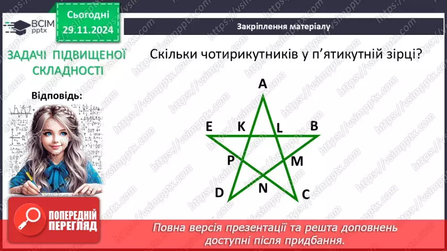 №27 - Рівність геометричних фігур.23 №27 - Рівність геометричних фігур.23