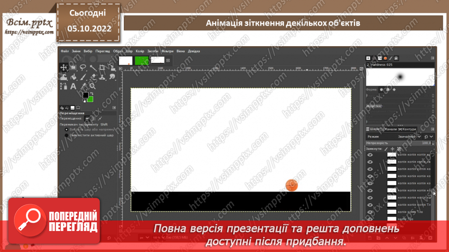 №15 - Інструктаж з БЖД. Анімація зіткнення декількох об'єктів.12 №15 - Інструктаж з БЖД. Анімація зіткнення декількох об'єктів.12