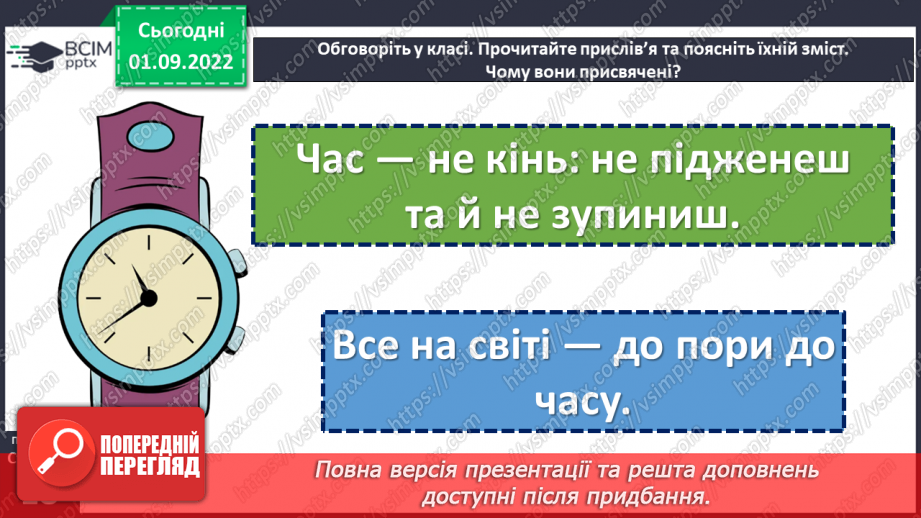 №03 - Що таке історичний час і як його вимірювати. Хронологія і як люди вимірюють час3