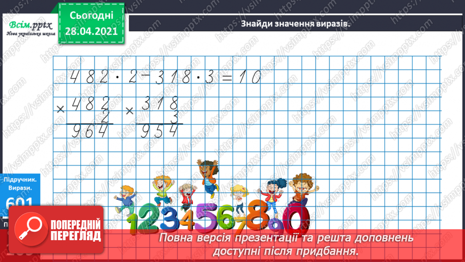 №144 - Повторення ділення з остачею. Визначення часу за годинником. Перетворення іменованих чисел. Розв’язування задач.20