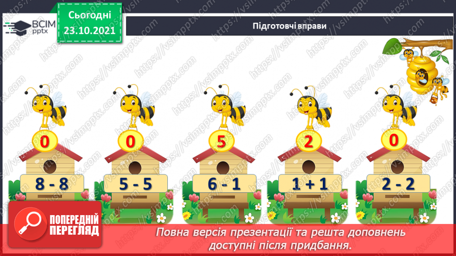№039 - Дії з нулем. Розв’язування задач. Обчислення виразів3 №039 - Дії з нулем. Розв’язування задач. Обчислення виразів3