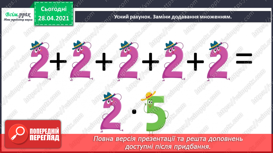 №004 - Дії віднімання та їхні компоненти. Задачі на знаходження невідомого від’ємника.3