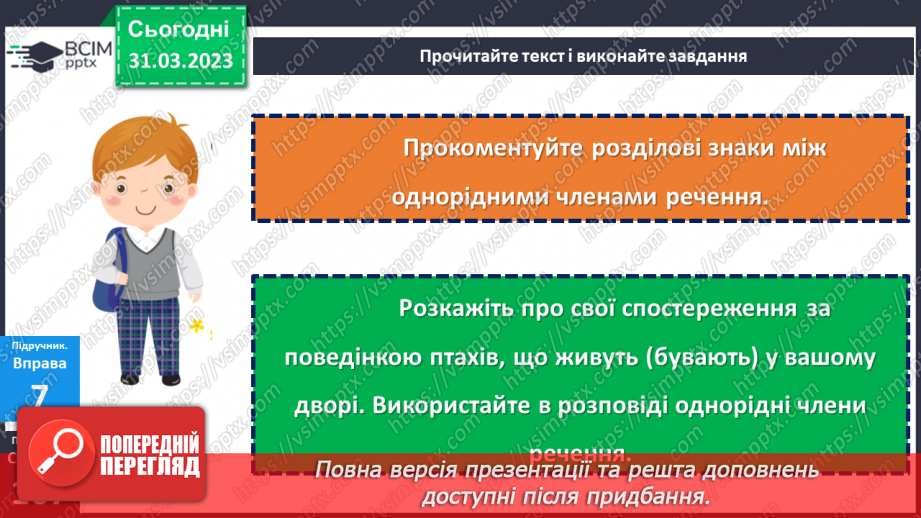 №117 - Кома між однорідними членами.23