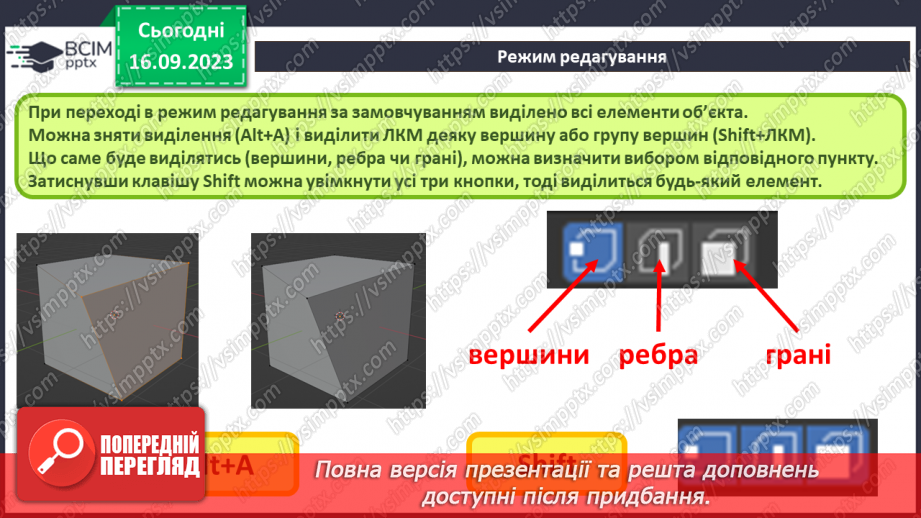 №07 - Робота з об’єктами у редакторі тривимірної графіки. Використання модифікаторів для маніпуляції об'єктами.11