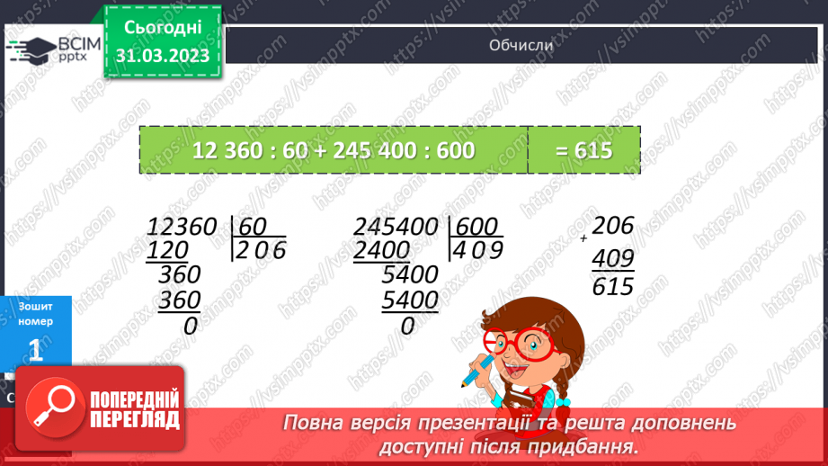 №148-149 - Обчислення часток. Кругові діаграми17 №148-149 - Обчислення часток. Кругові діаграми17