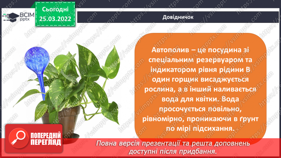 №080-81 - Які винаходи допомагають людям з інвалідністю? Що спільного у всіх людей12