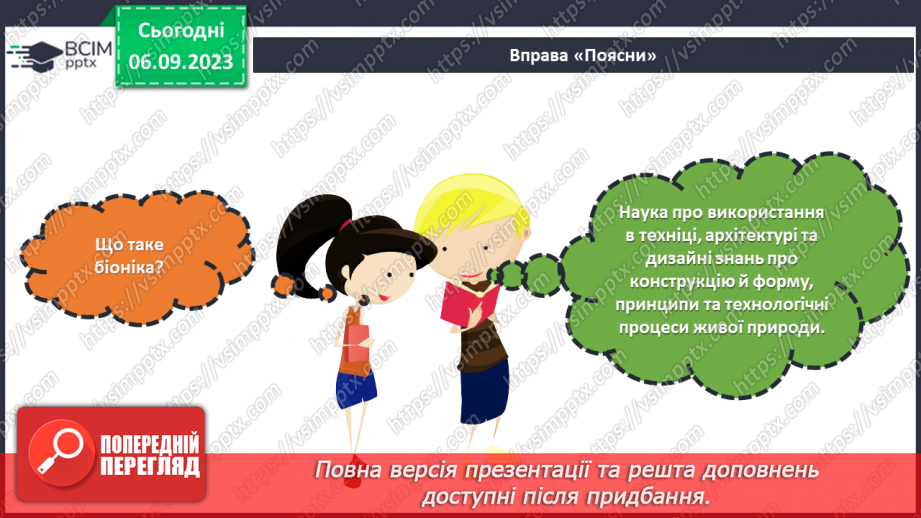 №06 - Проєктна робота заготовлення ескізів чудових перетворень. «Пилосос у вигляді гарбуза»4