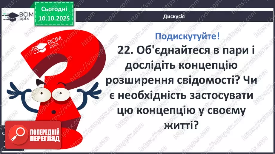 №15 - П/О ГР1, ГР2, ГР3, ГР4 Розвиток мовлення №2. Письмовий твір-роздум «Чому Джонатан вирішив повернутись до зграї?»6 №15 - П/О ГР1, ГР2, ГР3, ГР4 Розвиток мовлення №2. Письмовий твір-роздум «Чому Джонатан вирішив повернутись до зграї?»6