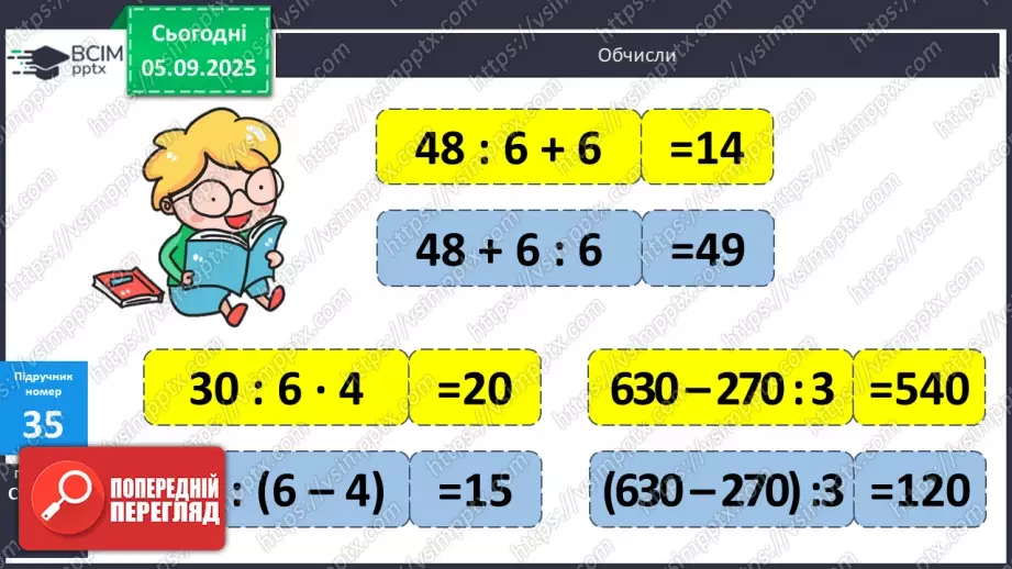 №003 - Повторення співвідношення між компонентами і результатом множення. Складання і розв’язування задач на четверте пропорційне та рівняння.18 №003 - Повторення співвідношення між компонентами і результатом множення. Складання і розв’язування задач на четверте пропорційне та рівняння.18