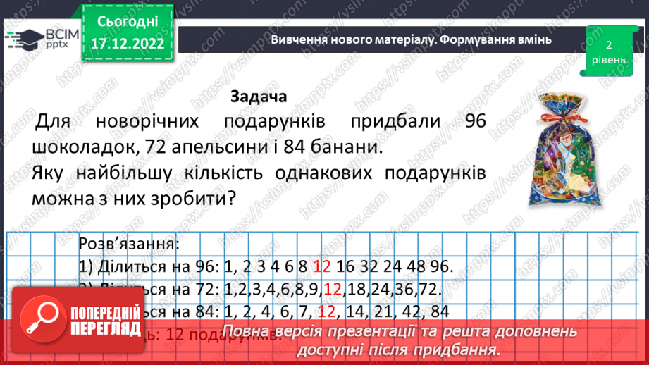 №089 - Розв’язування задач.11