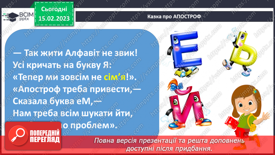 №193 - Читання. Апостроф. Спостереження за звуками, позначуваними буквами, між якими ставиться апостроф. Вимова слів з апострофом.13