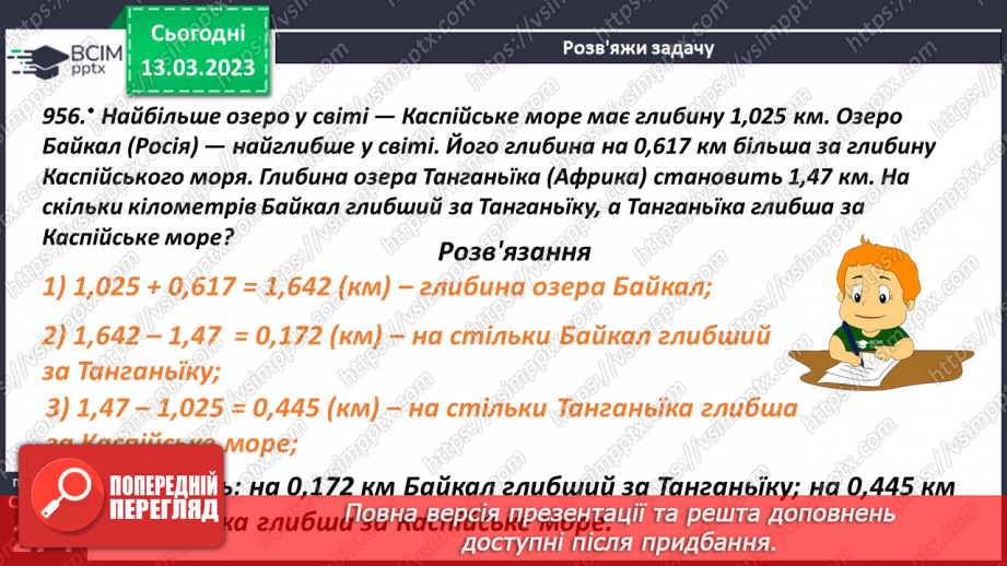 №113 - Розв’язування задач і вправ.6 №113 - Розв’язування задач і вправ.6