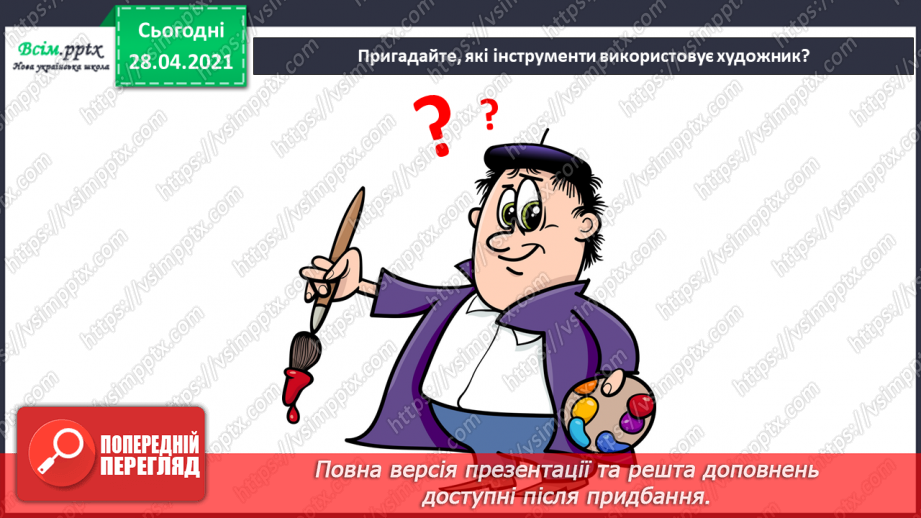 №02 - Різнобарвний світ. Ознайомлення із кольорами веселки та їх послідовністю. Хроматичні і ахроматичні кольори. Зображення веселки (акварель).3