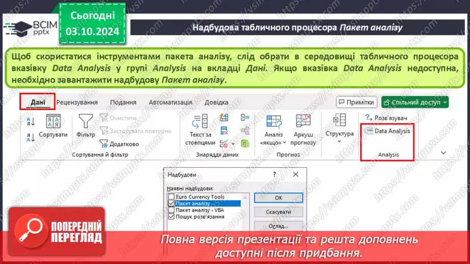 №14 - Практична робота №2. Випадкові випробування. Створення програми пошиття форми для баскетбольної команди.23
