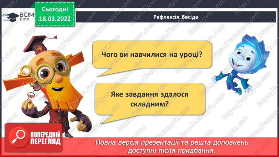 №102 - Одноцифрові та двоцифрові числа. Обчислення виразів. Робота з геометричним матеріалом27