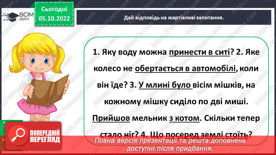 №030 - Визначення відмінка іменника в реченні13