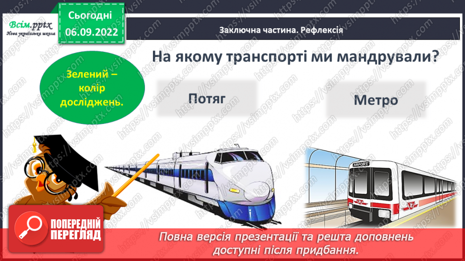 №003 - Слова — назви предметів. Правила сидіння за партою під час письма. Підготовчі вправи до друкування букв26