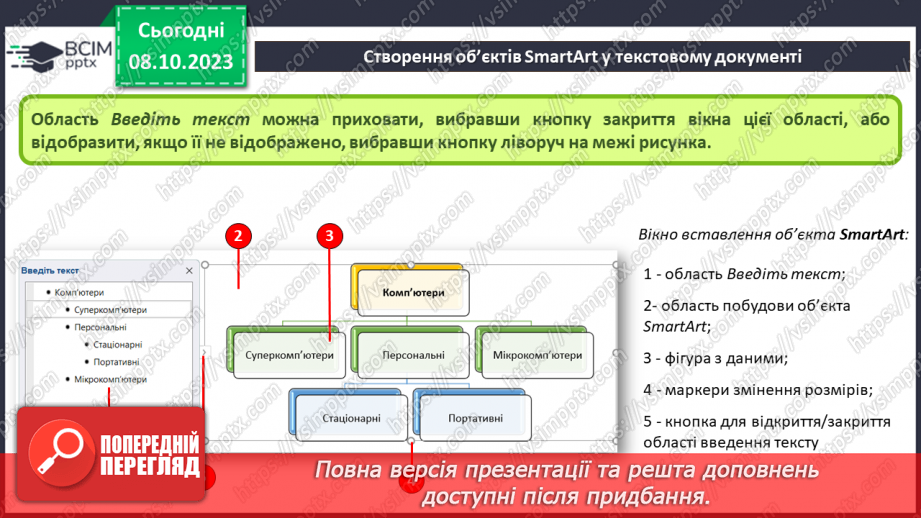 №13 - Інструктаж з БЖД. Закріплення навичок вставлення, редагування та форматування фігур у текстовому документі.9