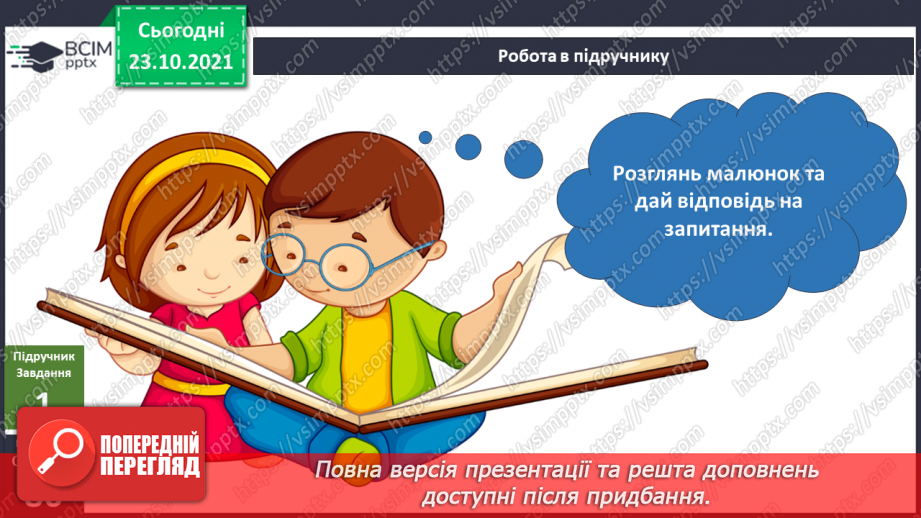 №029 - Як опинитися в минулому без чарівної палички?7 №029 - Як опинитися в минулому без чарівної палички?7