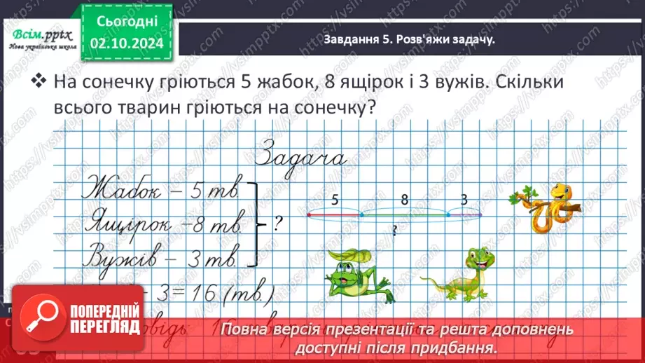 №026 - Додаємо суму до числа. Віднімаємо суму від числа27 №026 - Додаємо суму до числа. Віднімаємо суму від числа27