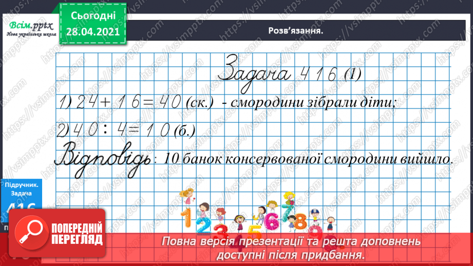 №124 - Ділення чисел виду 36: 3. Обчислення значень виразів зручним способом. Розв’язування рівнянь і задач.21