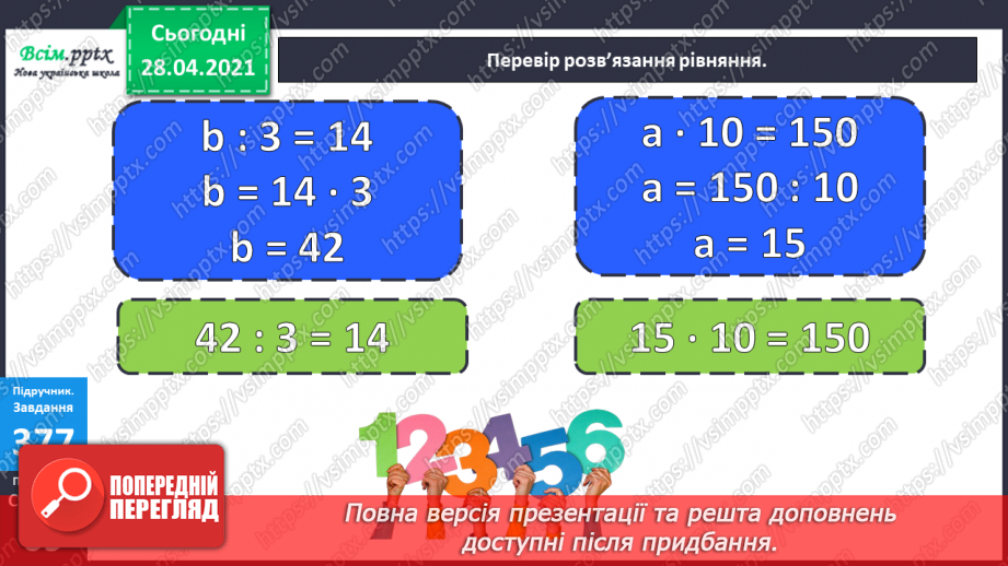 №120 - Множення чисел виду 4 · 16. Обчислення значень виразів із буквами. Складання і розв’язування задач за таблицею.17