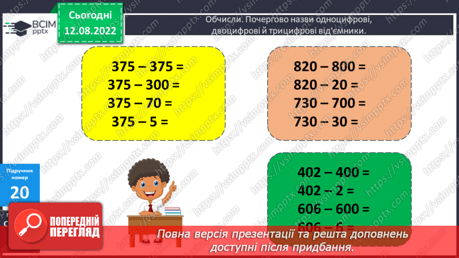 №002 - Склад чисел з розрядних доданків13