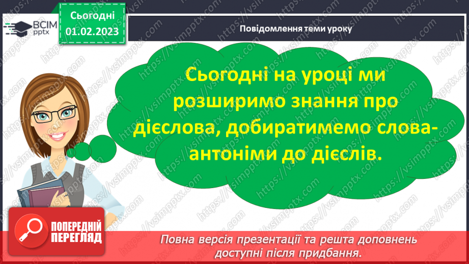 №080 - Доречне вживання дієслів-синонімів у власних висловленнях5 №080 - Доречне вживання дієслів-синонімів у власних висловленнях5
