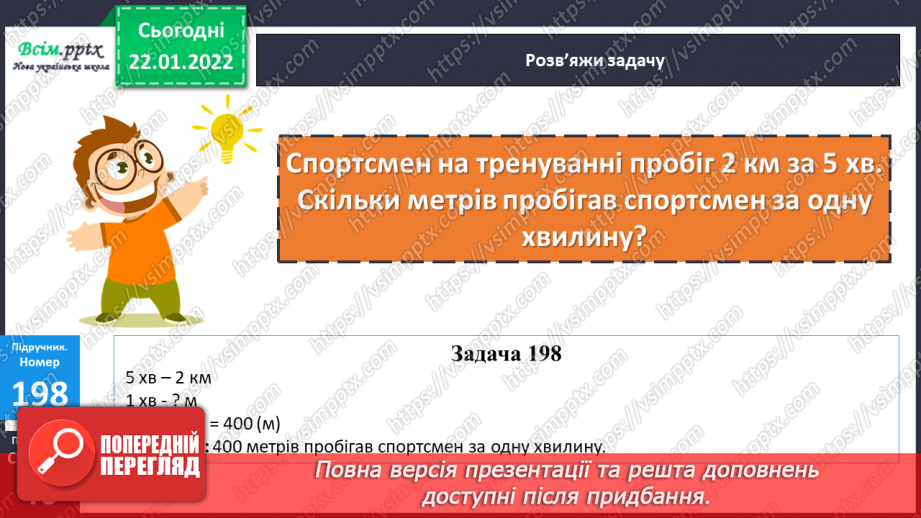 №099-103 - Ділення складеного іменованого числа на одноцифрове.17