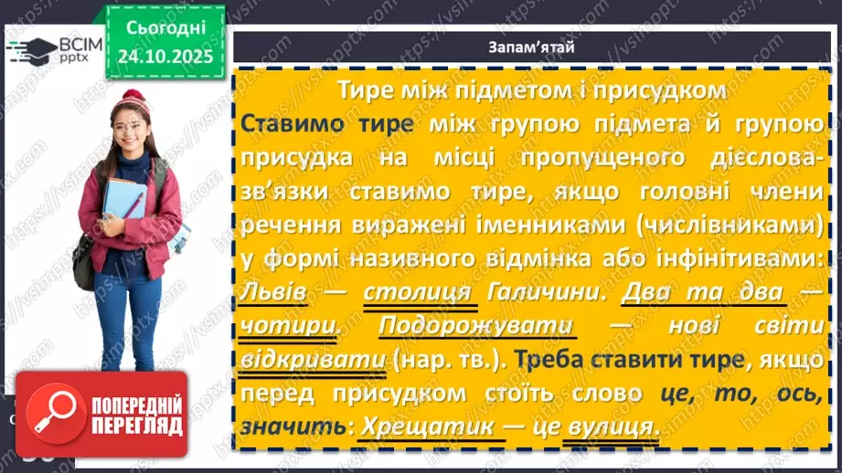 №028 - П/О. ГР2, ГР3, ГР4.  Тире між підметом і присудком8 №028 - П/О. ГР2, ГР3, ГР4.  Тире між підметом і присудком8