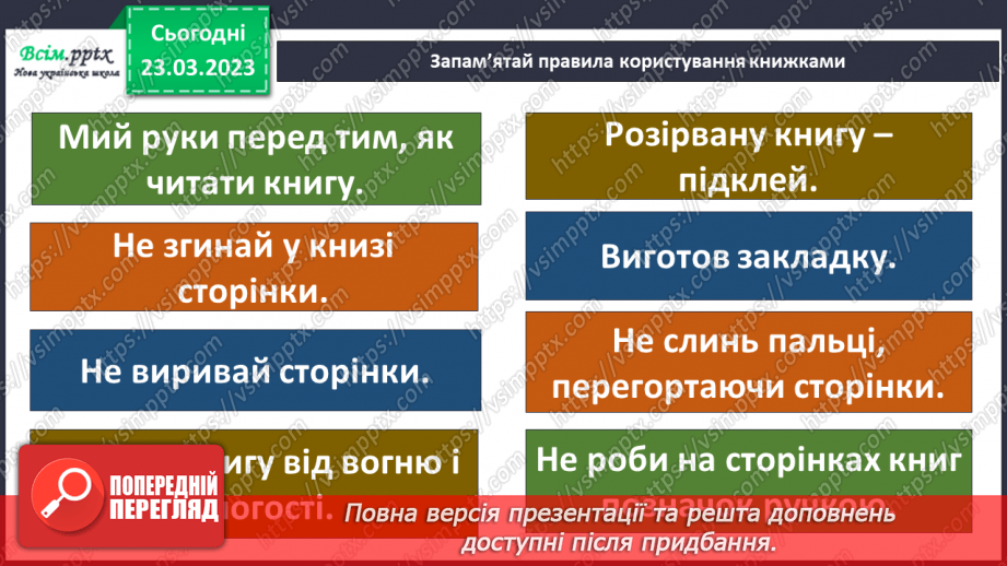 №29 - Акція «Лікуймо книжку!»5