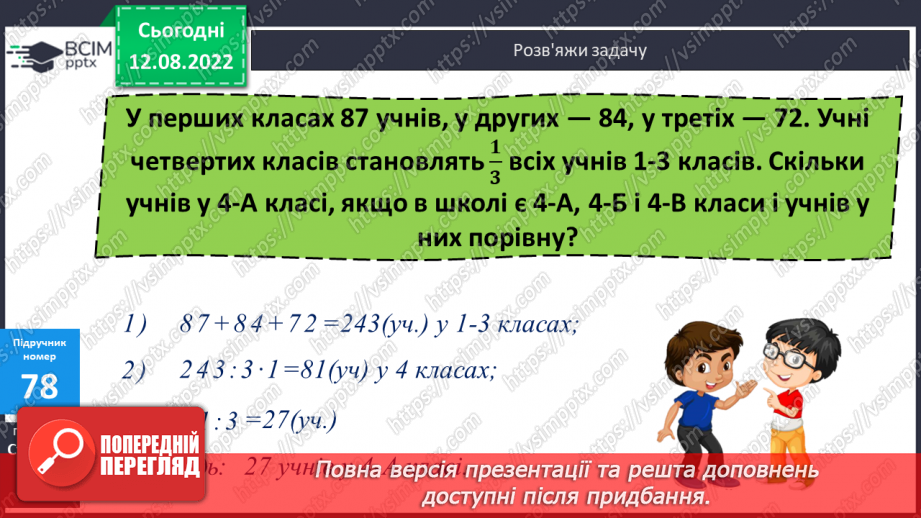 №008 - Письмове додавання і віднімання чисел8