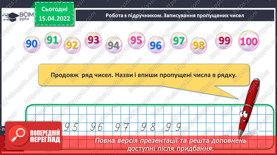 №125 - Додавання і віднімання в межах 100. Розв’язування і порів¬няння задач8 №125 - Додавання і віднімання в межах 100. Розв’язування і порів¬няння задач8