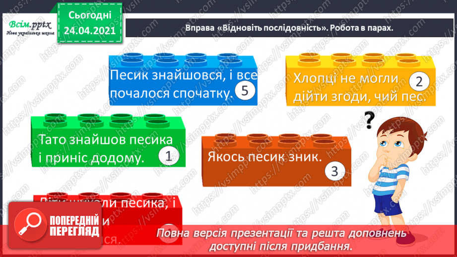 №068 - Будова слова. Закінчення. Основа. «Чий песик?» (за Анатолієм Григоруком)15