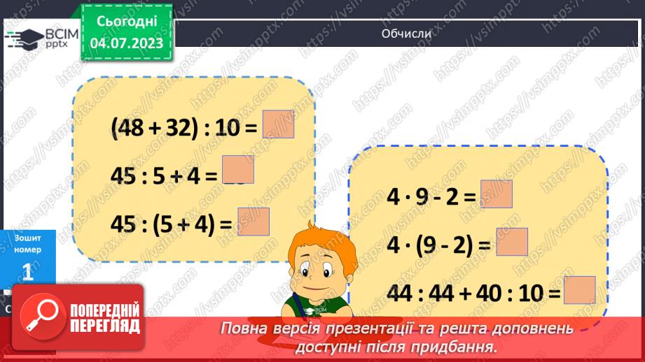 №121 - Вирази на множення і ділення.7