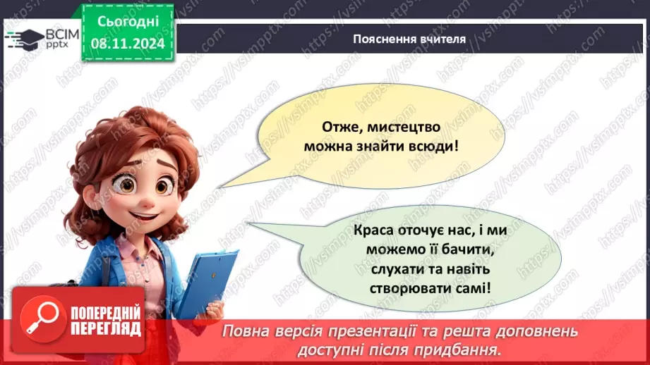 №25 - Хвилини з мистецтвом.9 №25 - Хвилини з мистецтвом.9