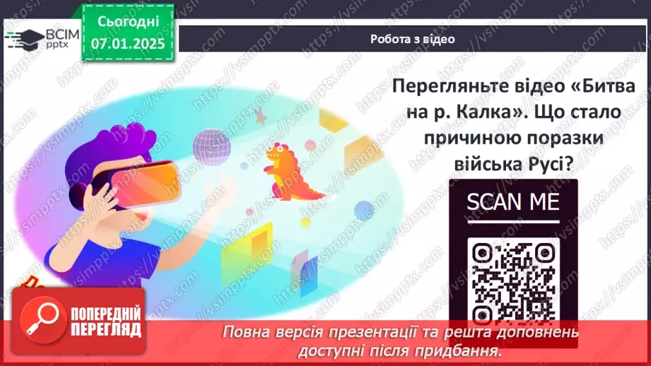 №18 - Походи монголів на Русь-Україну.15 №18 - Походи монголів на Русь-Україну.15