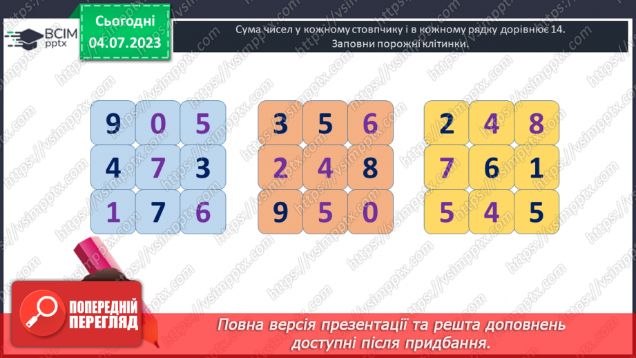 №069 - Повторення отриманих знань у 1 півріччі за першим та другим розділами.12