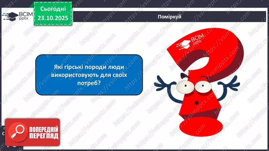 №030 - Корисні копалини. Використання та охорона корисних копалин.4 №030 - Корисні копалини. Використання та охорона корисних копалин.4