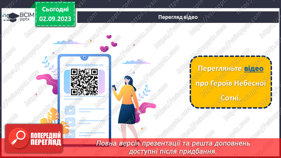 №23 - Легенди свободи: пам'ять про Героїв Небесної Cотні.9