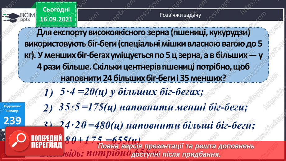 №023 - Формування уміння розв’язувати задачі, що містять збільшення ( зменшення) числа у кілька разів.  Повторення видів кутів.10