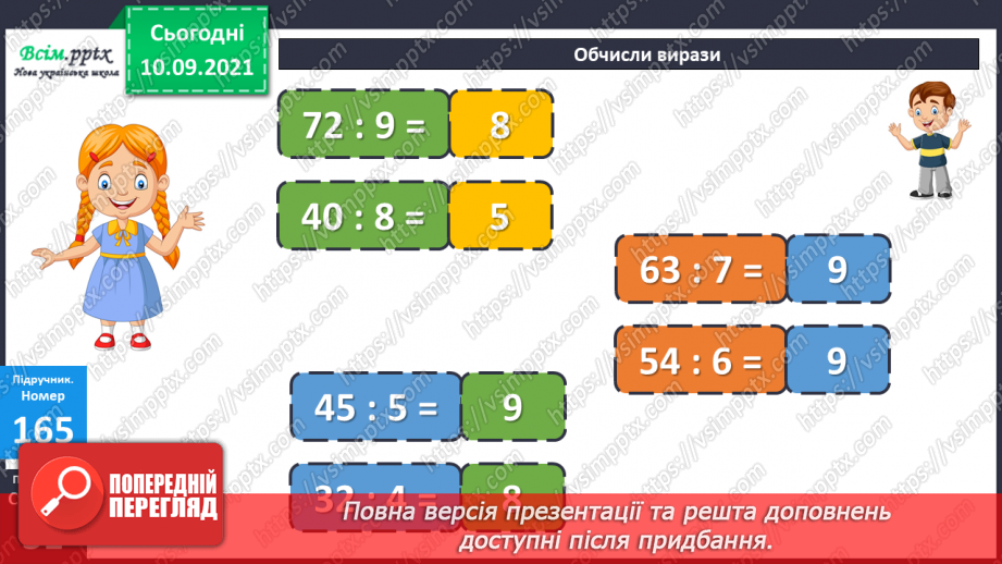 №016 - Письмове ділення. Обчислення периметра прямокутника. Задачі на спільну роботу.12