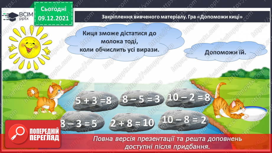 №061 - Зв’язок додавання й віднімання. Розв’язування задач29 №061 - Зв’язок додавання й віднімання. Розв’язування задач29